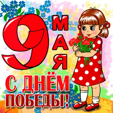 9 мая